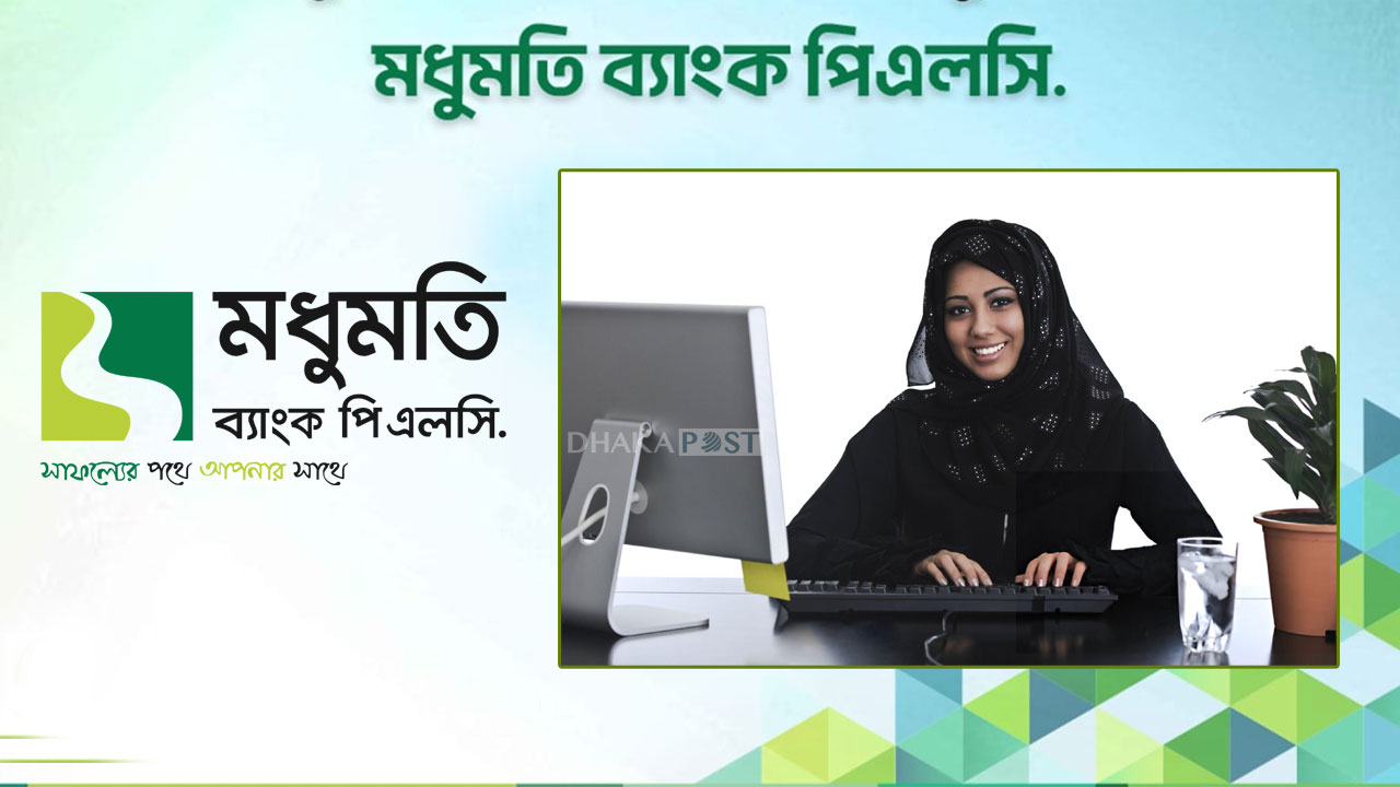 ইসলামিক ব্যাংকিং বিভাগে নিয়োগ দেবে মধুমতি ব্যাংক